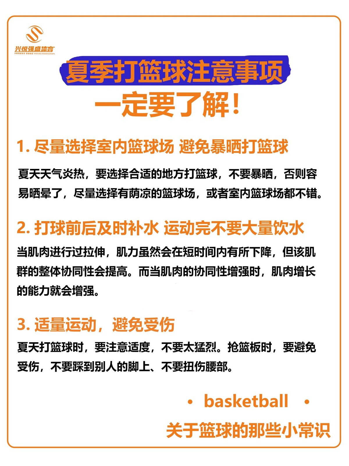 如何提高篮球运动员的耐力？
