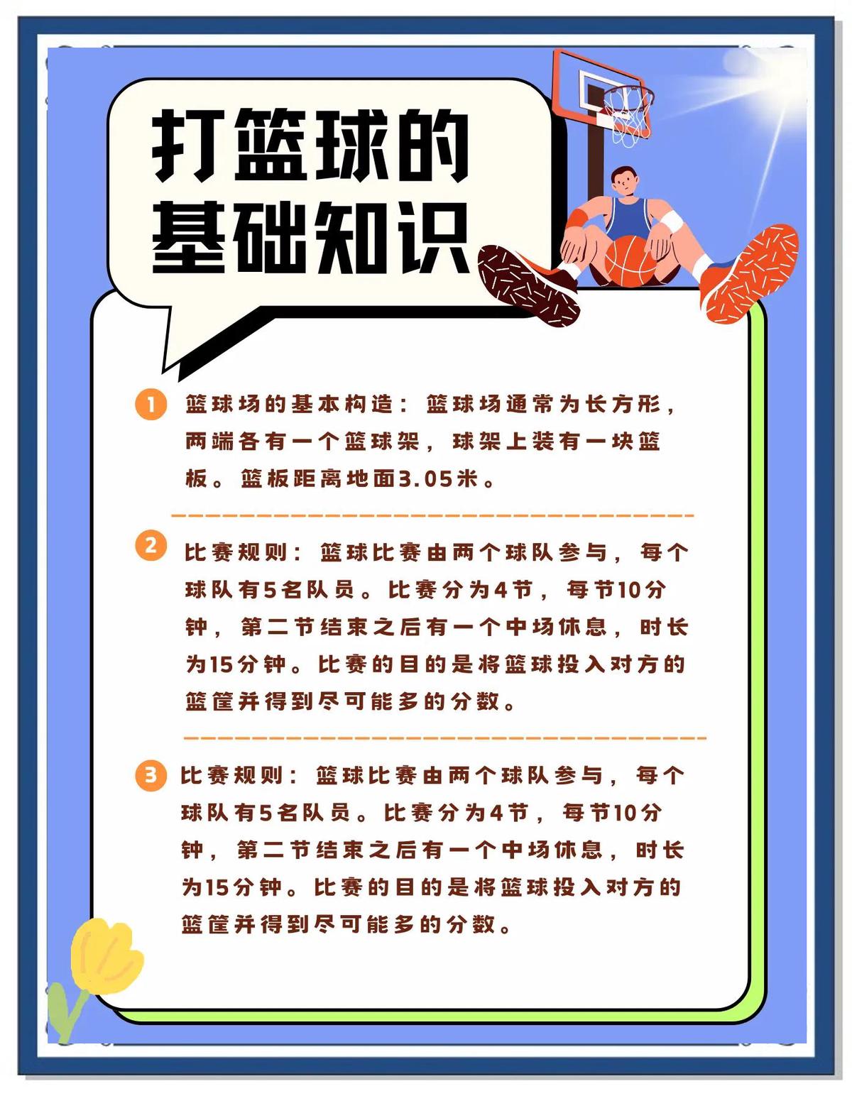 业余爱好者如何在有限时间内提升篮球优势_0