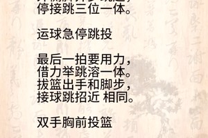 如何在篮球比赛中提高后卫的防守能力:策略与实战经验