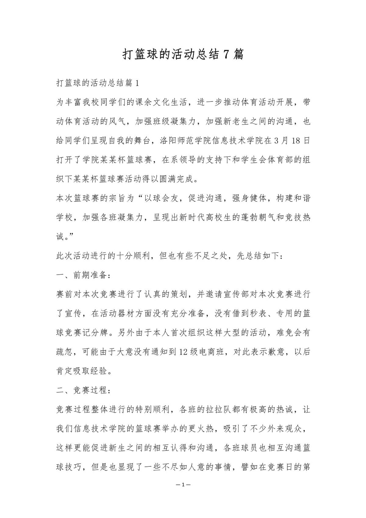 青少年篮球阶段训练总结与反思报告