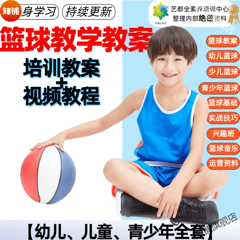 制定篮球交流计划以促进个人技能发展的方法_0
