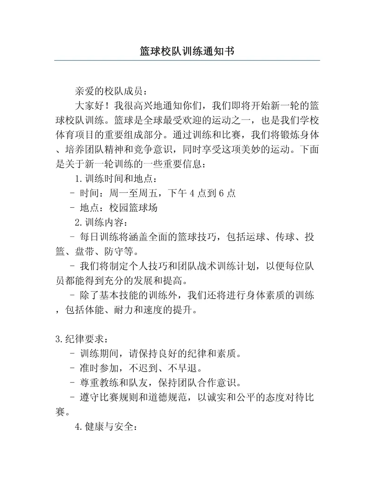 业余爱好者如何在有限时间内提升篮球优势_1